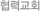 Çù·Â±³È¸